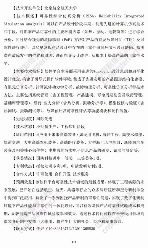 軍民融合再譜新章——兩部門聯(lián)合發(fā)布2018年度軍用技術轉(zhuǎn)民用推廣目錄