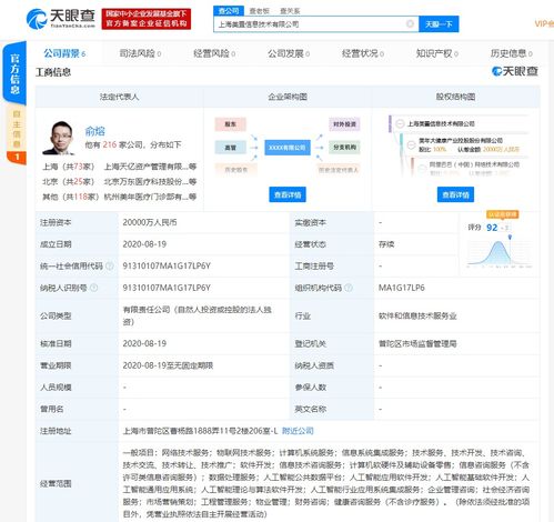 美年大健康跨界布局科技領域，新公司聚焦人工智能與物聯(lián)網開發(fā)