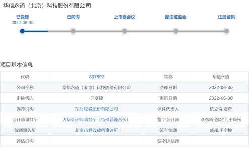 華信永道北交所IPO 信息系統(tǒng)集成業(yè)務季節(jié)性波動風險凸顯