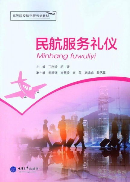 民航服務(wù)禮儀與攝影攝像服務(wù)的融合與提升