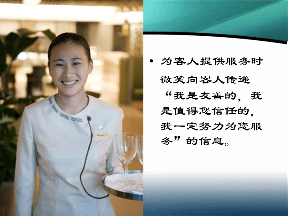 微笑服務(wù)禮儀培訓(xùn) 以專業(yè)態(tài)度，鑄就卓越體驗